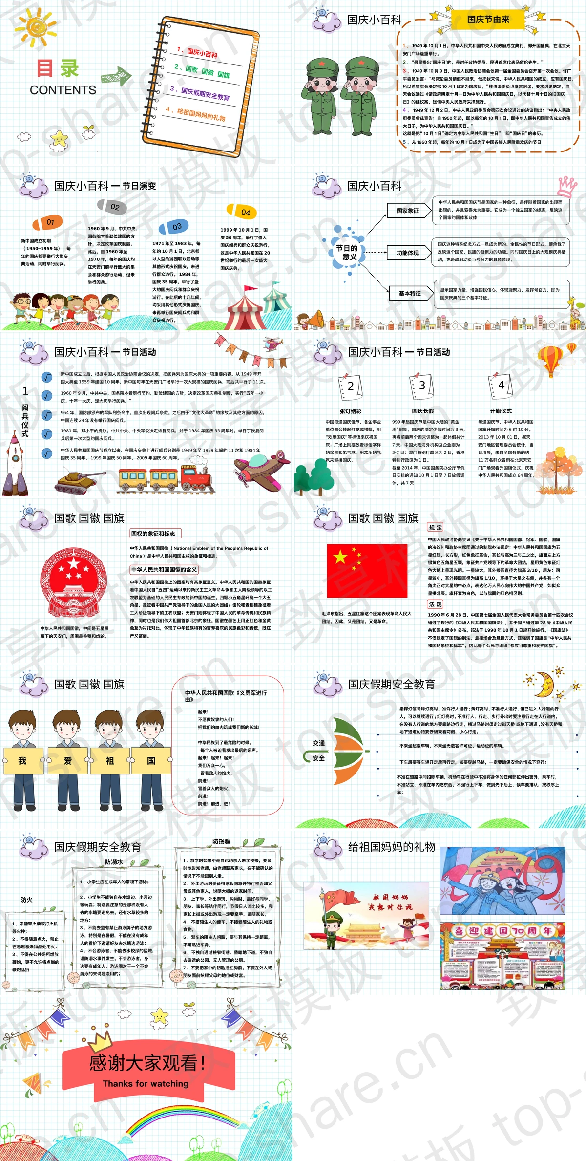 图片[2]-彩色手绘风格国庆节主题班会PPT模板 - 致享TOP-SHARE-致享TOP-SHARE