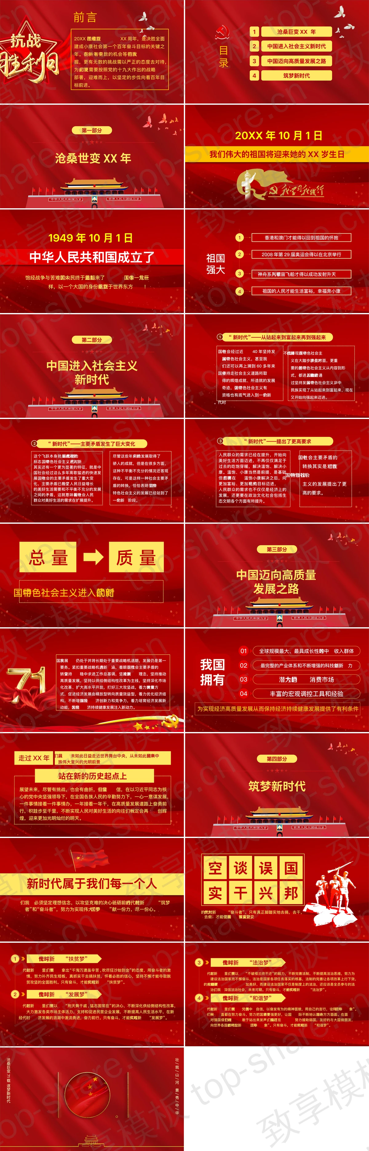 图片[2]-红色热烈庆祝中华人民共和国成立XX周年PPT模板 - 致享TOP-SHARE-致享TOP-SHARE