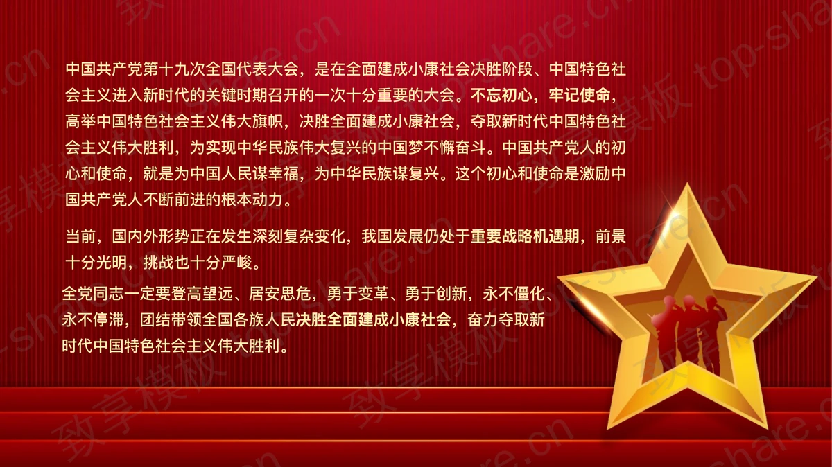 红色五角星背景“华诞72周年”国庆节爱国主义教育主题班会PPT模板-致享TOP-SHARE