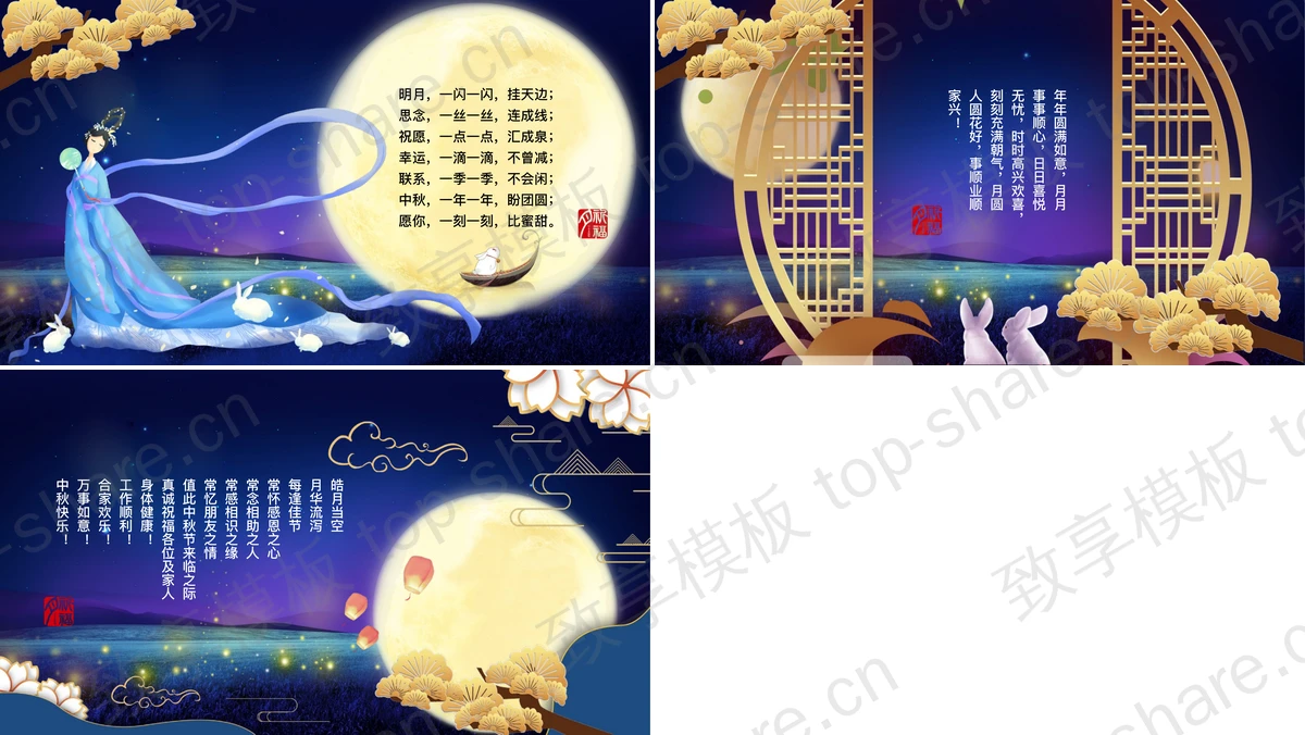 图片[2]-蓝色明月古建筑背景中秋节节日贺卡PPT模板 - 致享TOP-SHARE-致享TOP-SHARE