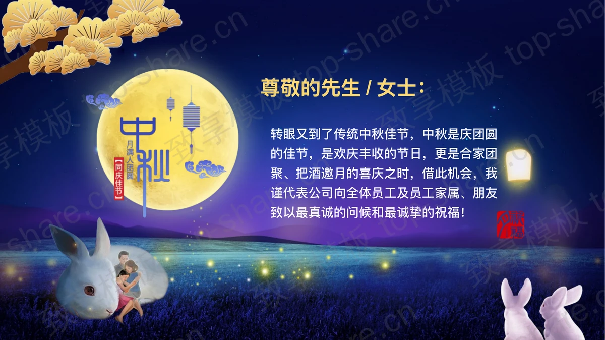 蓝色明月古建筑背景中秋节节日贺卡PPT模板-致享TOP-SHARE