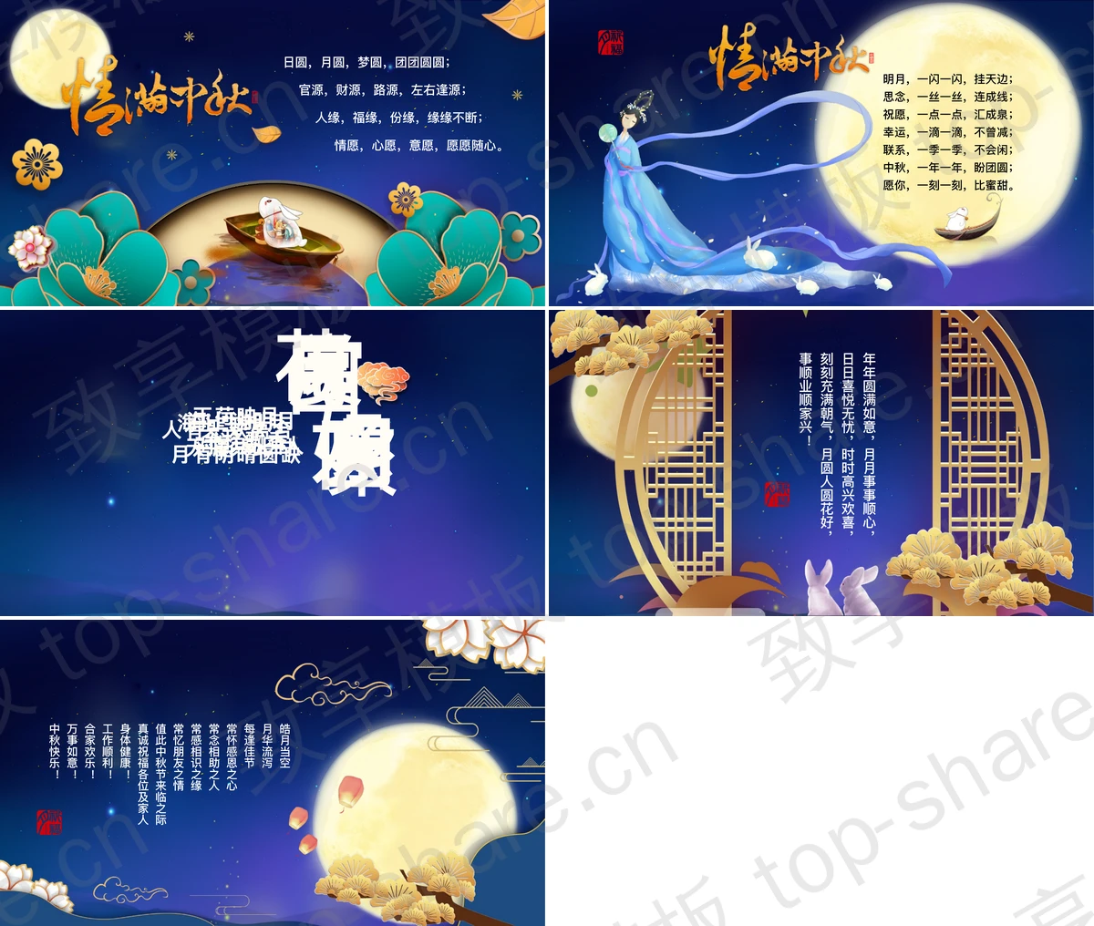 图片[2]-蓝色精美古典“情满中秋”中秋节贺卡PPT模板 - 致享TOP-SHARE-致享TOP-SHARE
