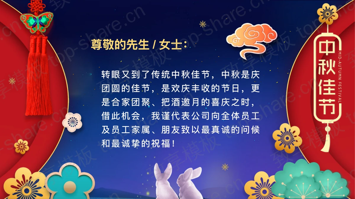 蓝色精美古典“情满中秋”中秋节贺卡PPT模板 - 致享TOP-SHARE-致享TOP-SHARE