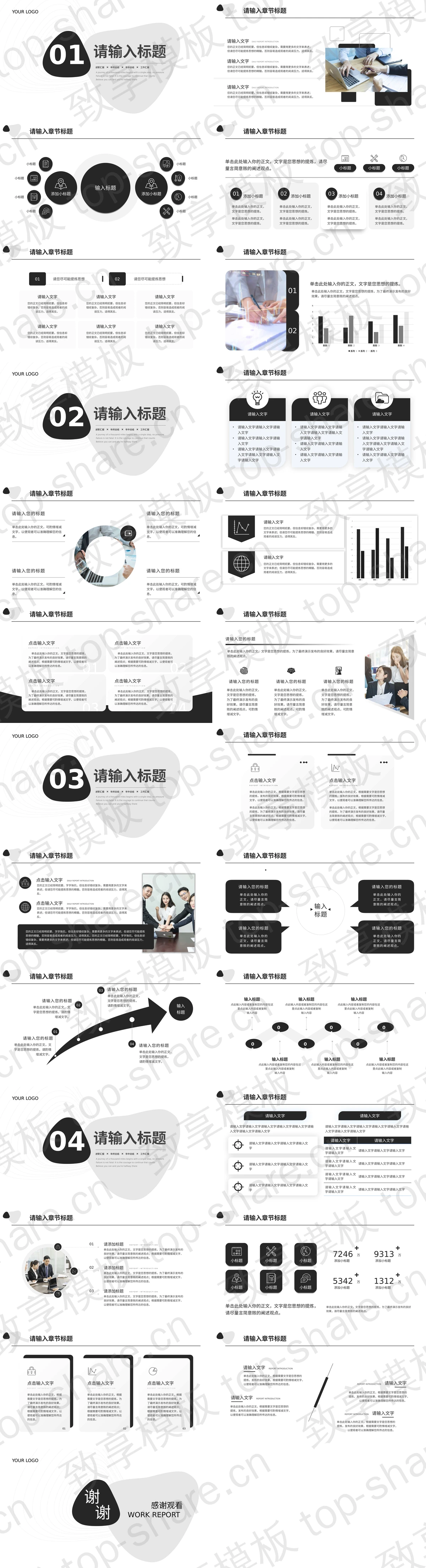 图片[2]-黑白圆角几何图形背景的“大道至简”极简风商务汇报PPT模板 - 致享TOP-SHARE-致享TOP-SHARE