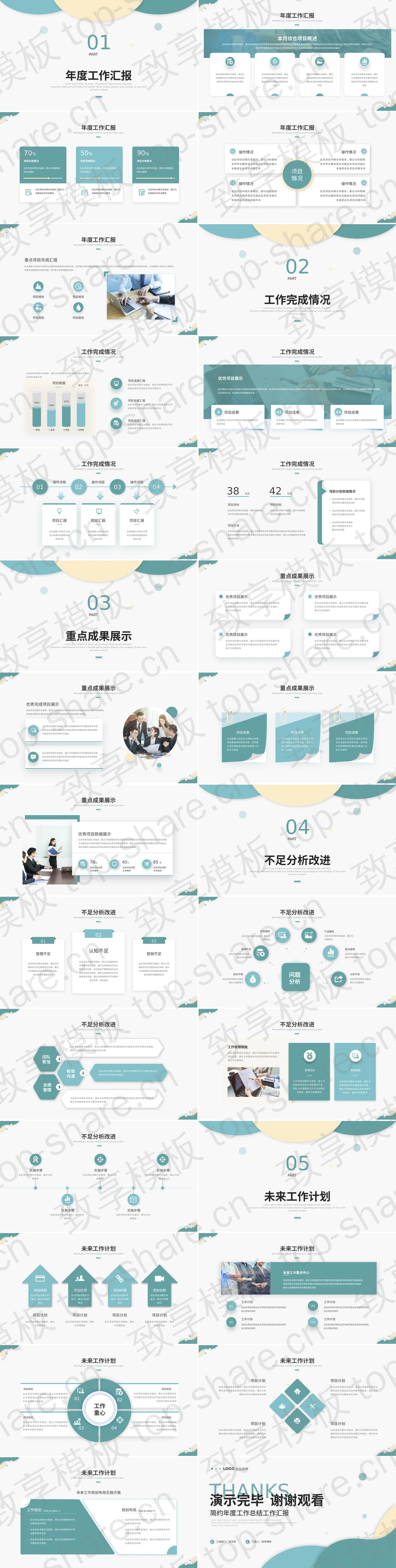 图片[2]-青色简约曲线背景的“砥砺前行共赢未来”年度工作总结汇报PPT模板 - 致享TOP-SHARE-致享TOP-SHARE