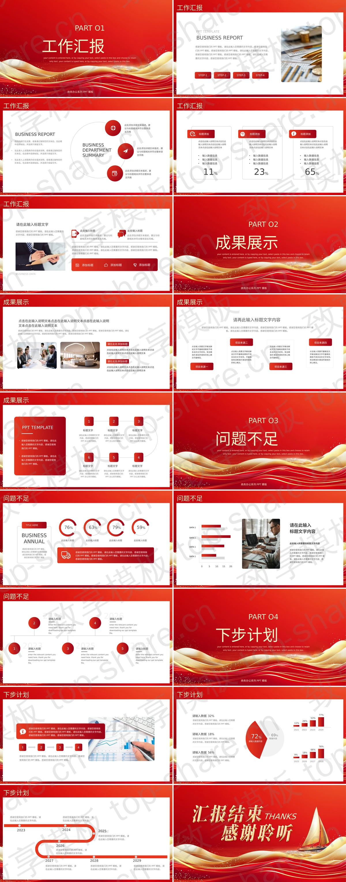 图片[2]-红金帆船背景“乘风破浪杨帆启航”励志风商务汇报PPT模板 - 致享TOP-SHARE-致享TOP-SHARE