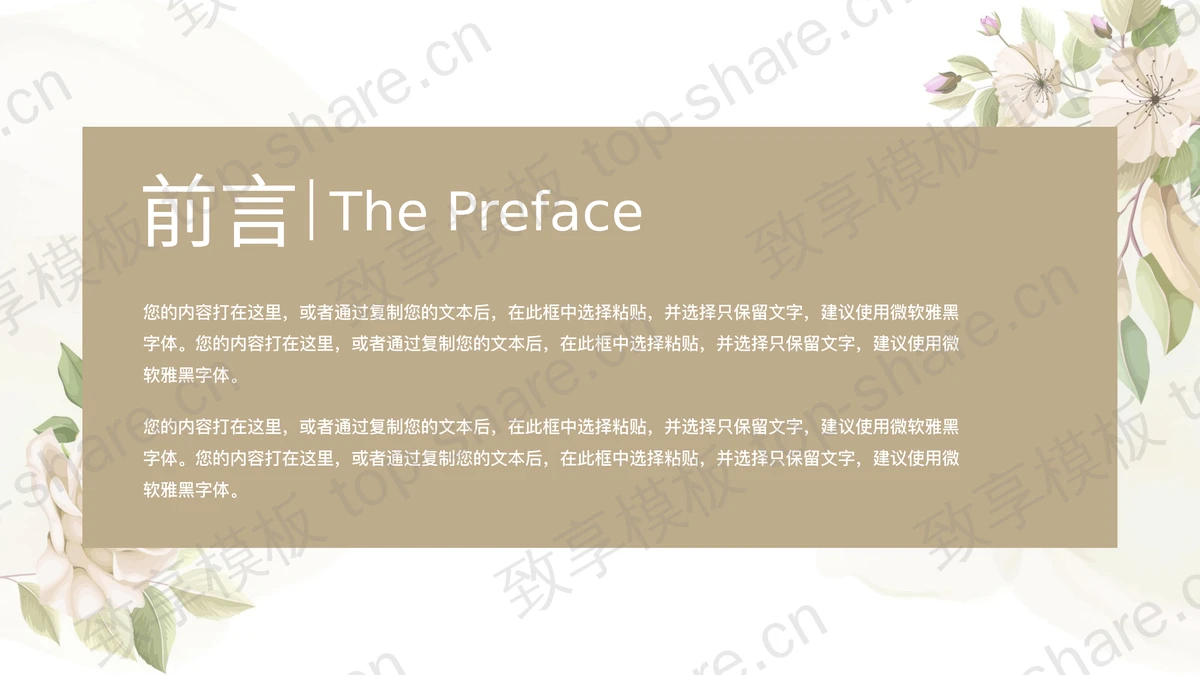 绿色清新花卉背景的文艺复古风年终总结PPT模板下载-致享TOP-SHARE