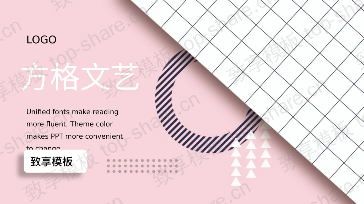 粉色网格圆环背景的方格文艺PPT模板-致享TOP-SHARE