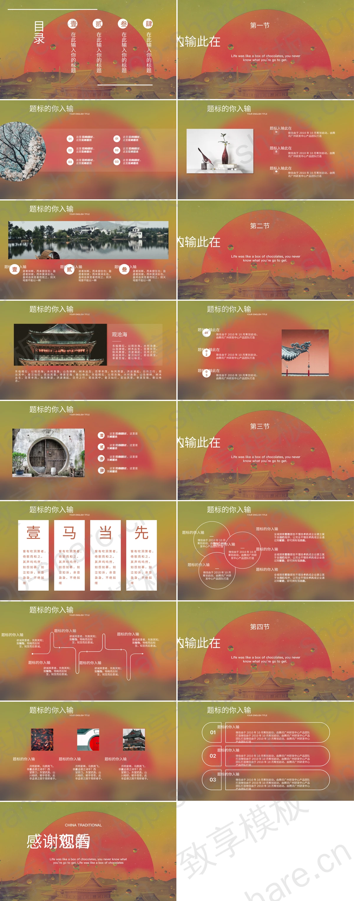 图片[2]-红绿配色古建筑背景的复古文艺风PPT模板 - 致享TOP-SHARE-致享TOP-SHARE