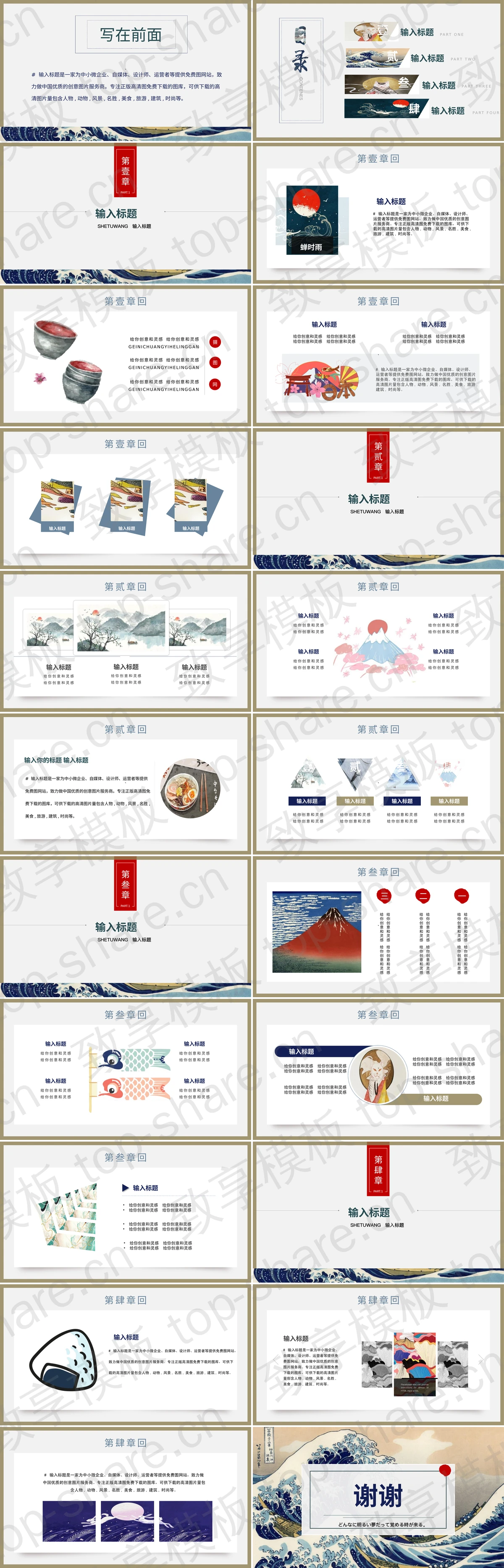 图片[2]-日本浮世绘海浪背景的艺术设计主题PPT模板 - 致享TOP-SHARE-致享TOP-SHARE