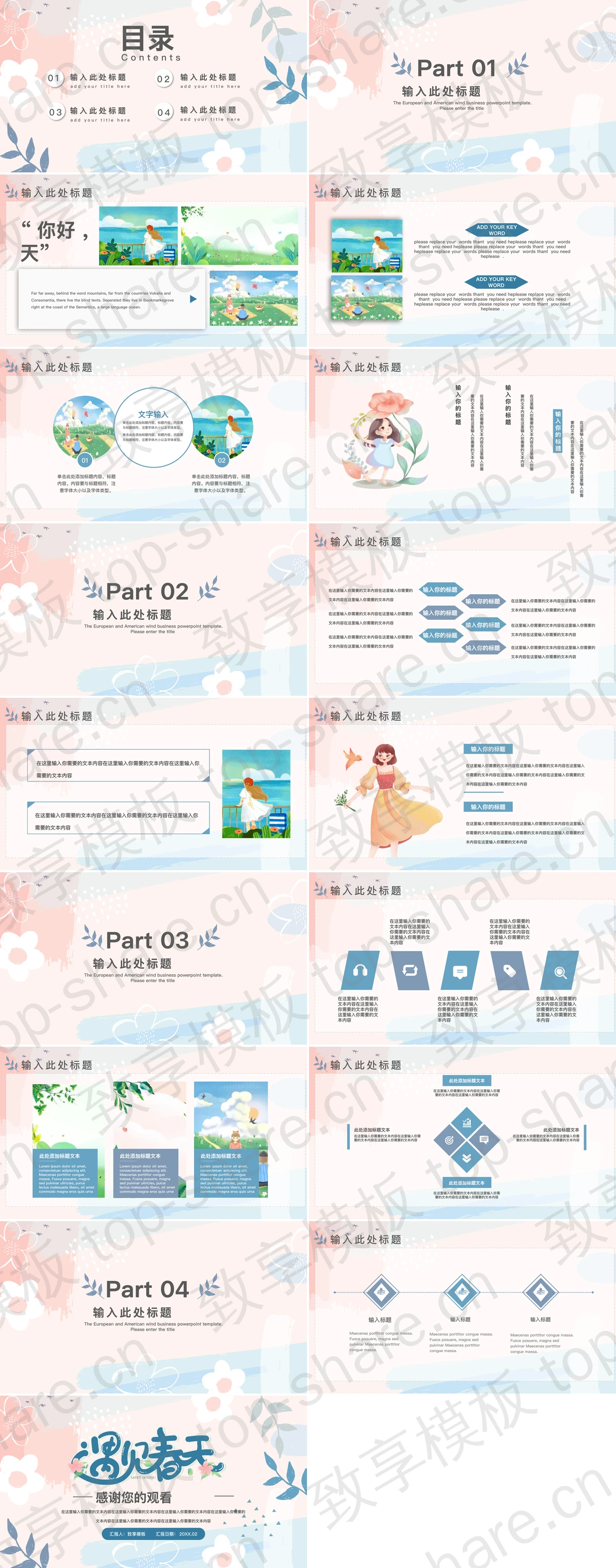 图片[2]-彩色手绘小花叶子背景“遇见春天”清新通用汇报PPT模板 - 致享TOP-SHARE-致享TOP-SHARE