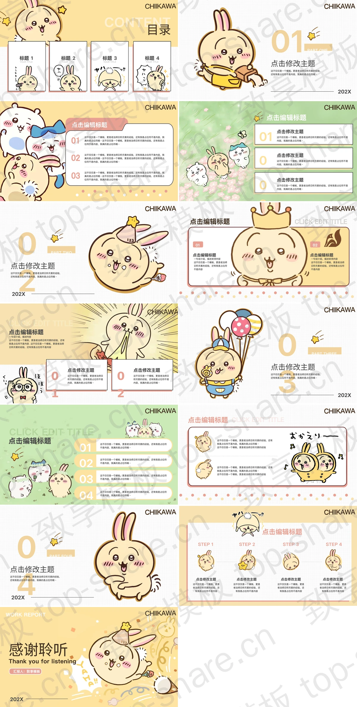 图片[2]-黄色可爱卡通小兔子背景的通用PPT模板 - 致享TOP-SHARE-致享TOP-SHARE