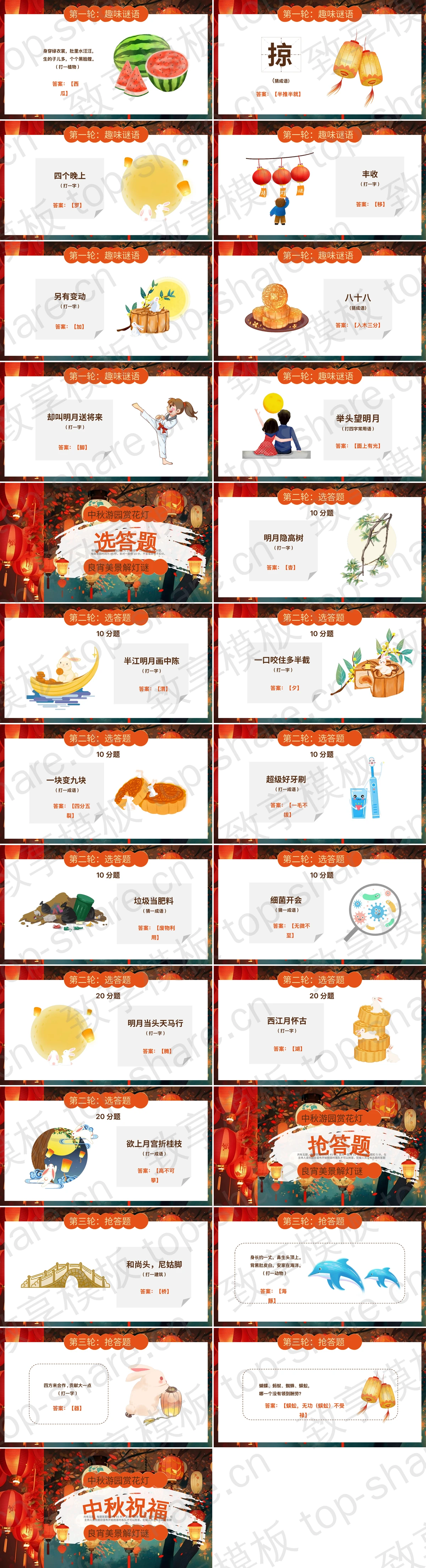 图片[2]-精美插画风中秋节猜灯谜PPT模板 - 致享TOP-SHARE-致享TOP-SHARE