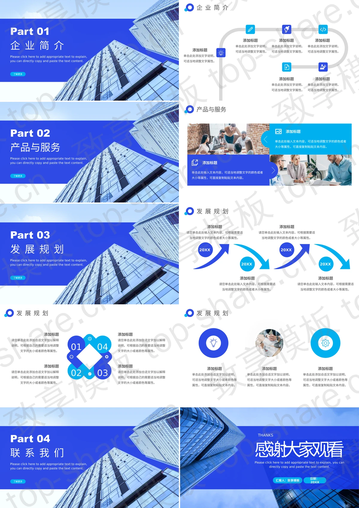 图片[2]-蓝色高大写字楼背景的企业宣传介绍PPT模板 - 致享TOP-SHARE-致享TOP-SHARE