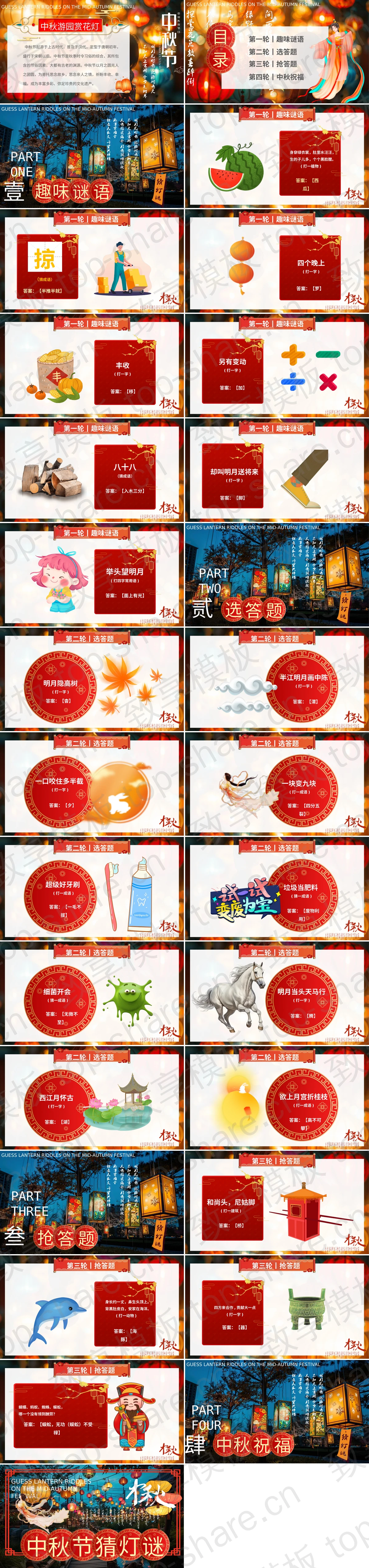 图片[2]-灯笼长廊背景中秋节猜灯谜活动策划PPT模板 - 致享TOP-SHARE-致享TOP-SHARE