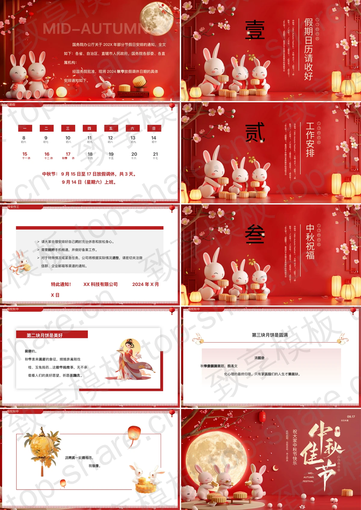 图片[2]-红色卡通小兔子背景“中秋佳节”中秋节企业放假通知PPT模板 - 致享TOP-SHARE-致享TOP-SHARE