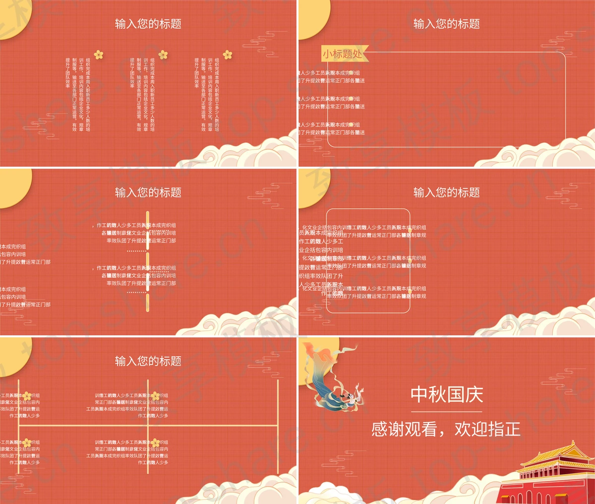 图片[2]-红色天安门背景欢度中秋国庆通用PPT模板 - 致享TOP-SHARE-致享TOP-SHARE