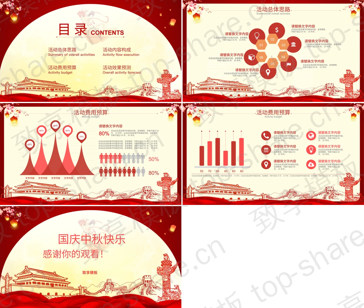 图片[2]-红色国庆遇中秋双节同庆营销策划方案PPT模板 - 致享TOP-SHARE-致享TOP-SHARE