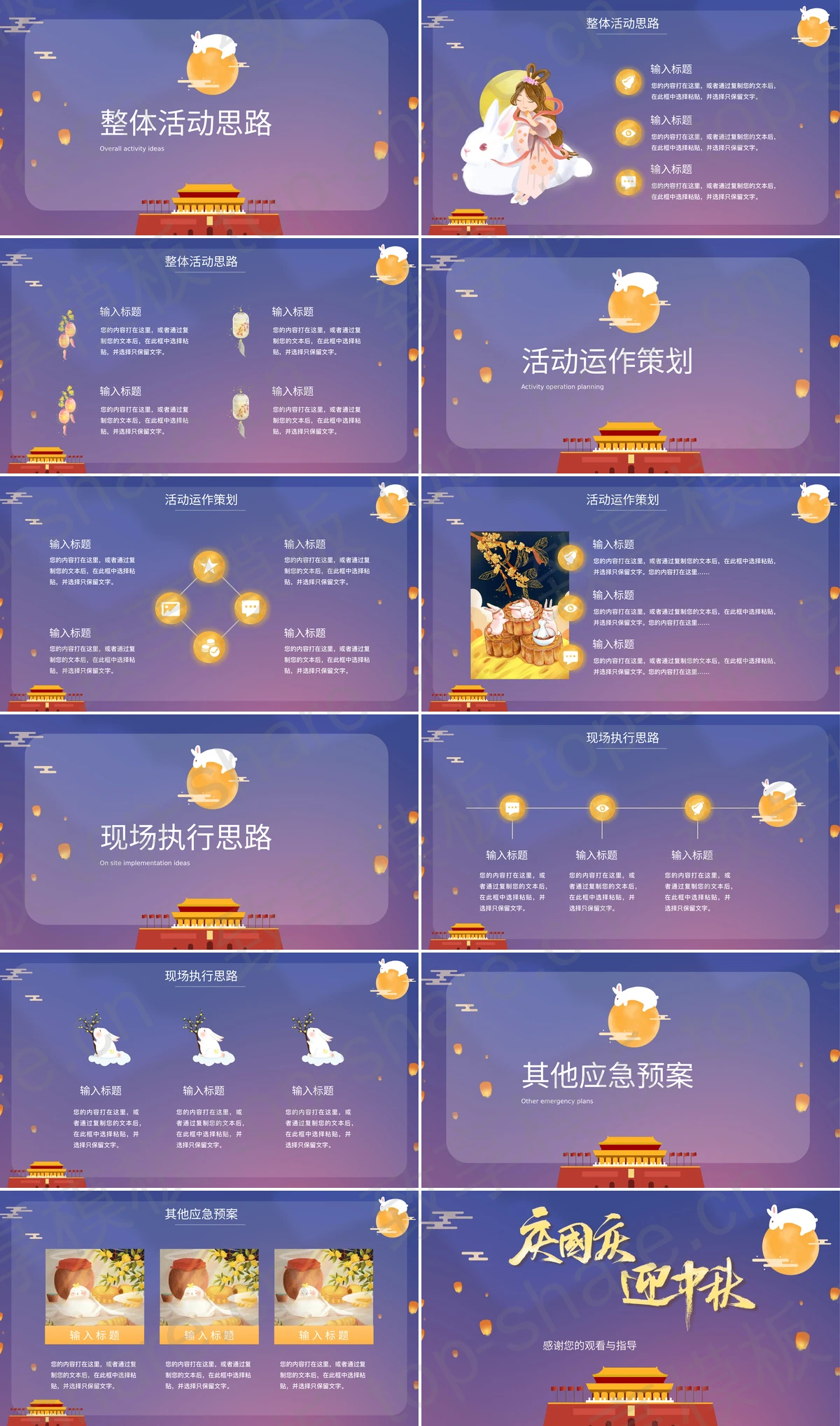 图片[2]-蓝紫配色天安门背景“庆国庆迎中秋”双节齐聚营销活动通用策划PPT模板 - 致享TOP-SHARE-致享TOP-SHARE