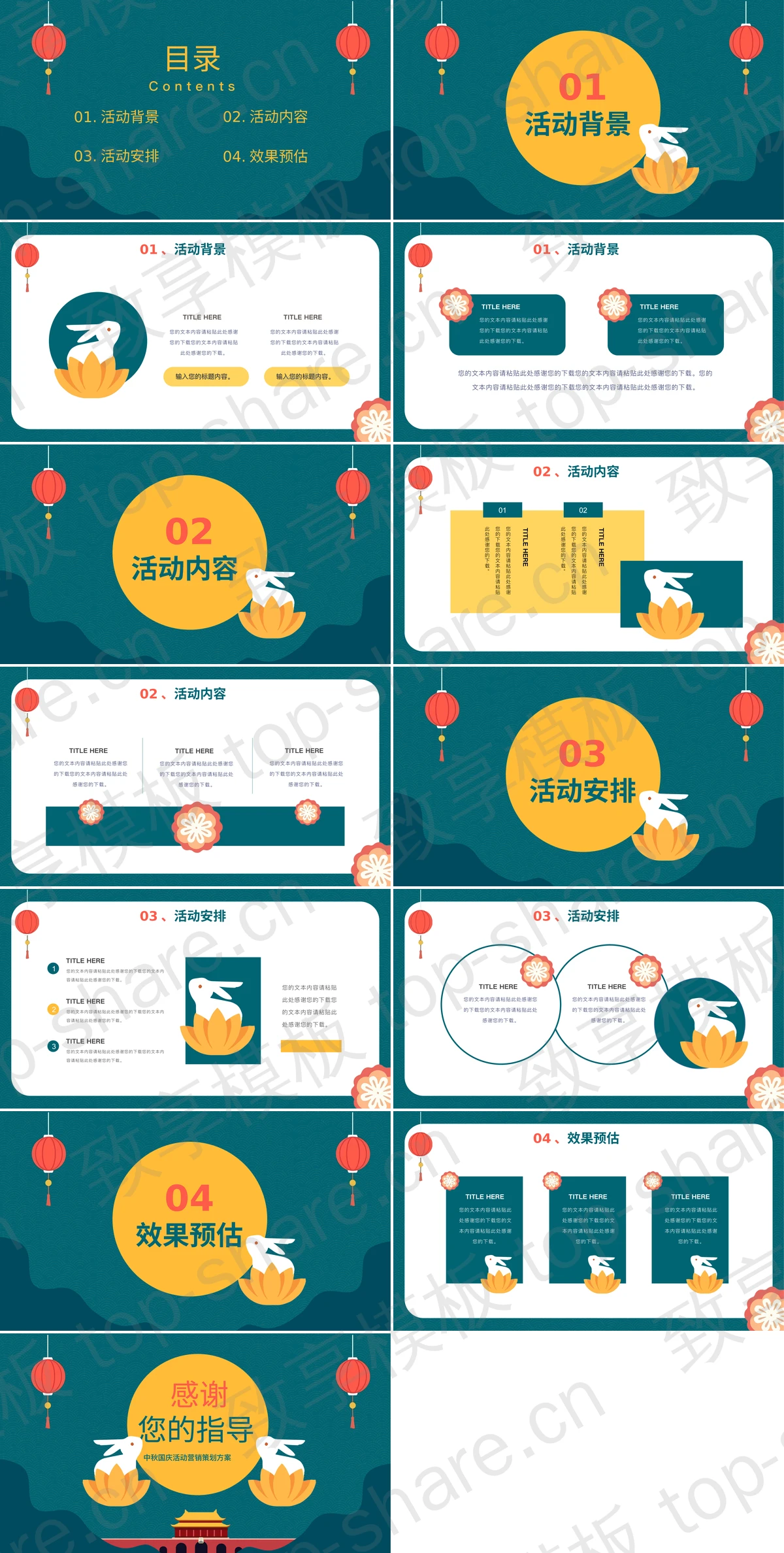 图片[2]-绿色古典“迎国庆庆中秋”中秋国庆活动营销策划方案PPT模板 - 致享TOP-SHARE-致享TOP-SHARE