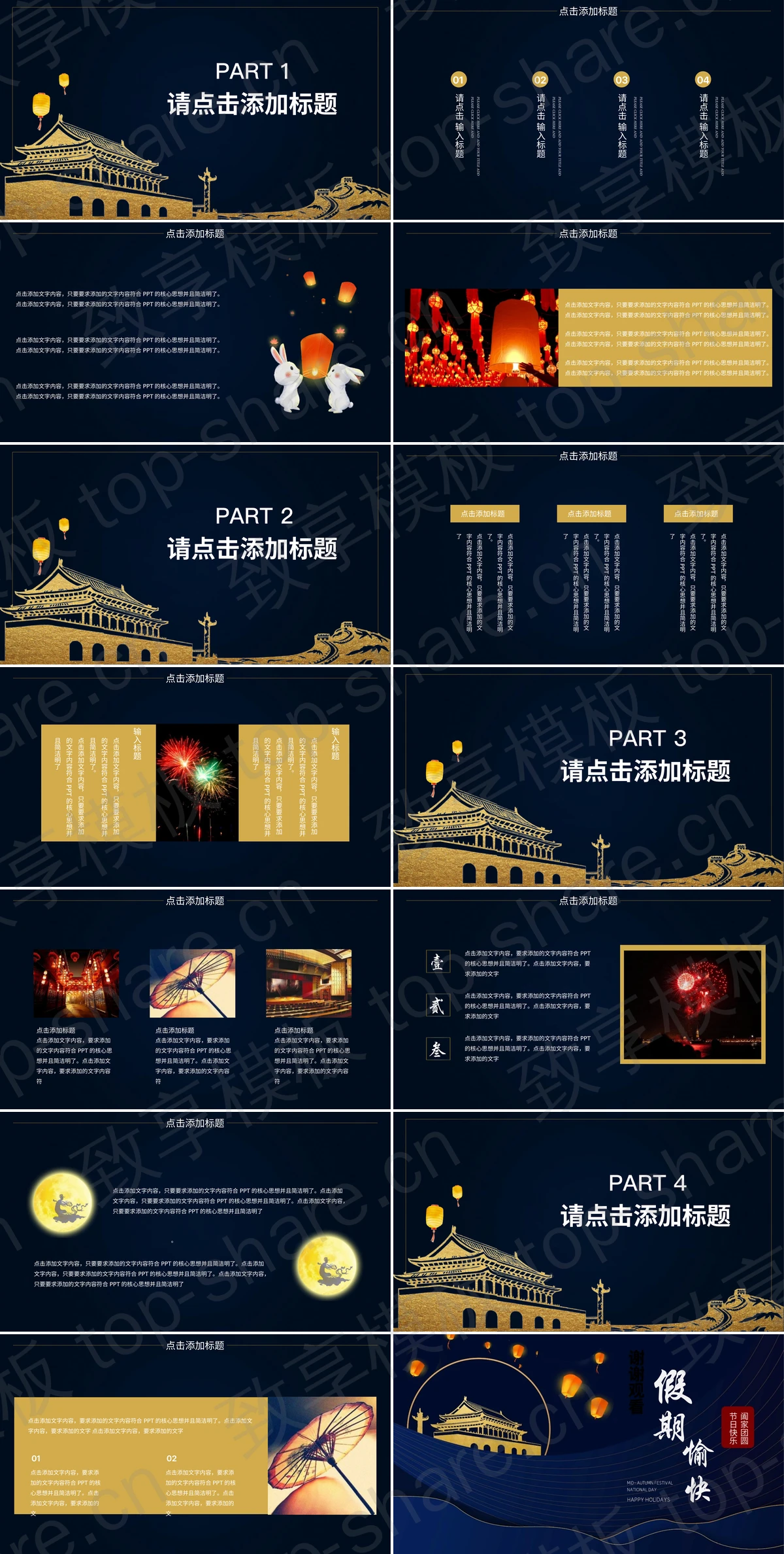 图片[2]-蓝色天安门背景中秋国庆双节同庆PPT模板 - 致享TOP-SHARE-致享TOP-SHARE
