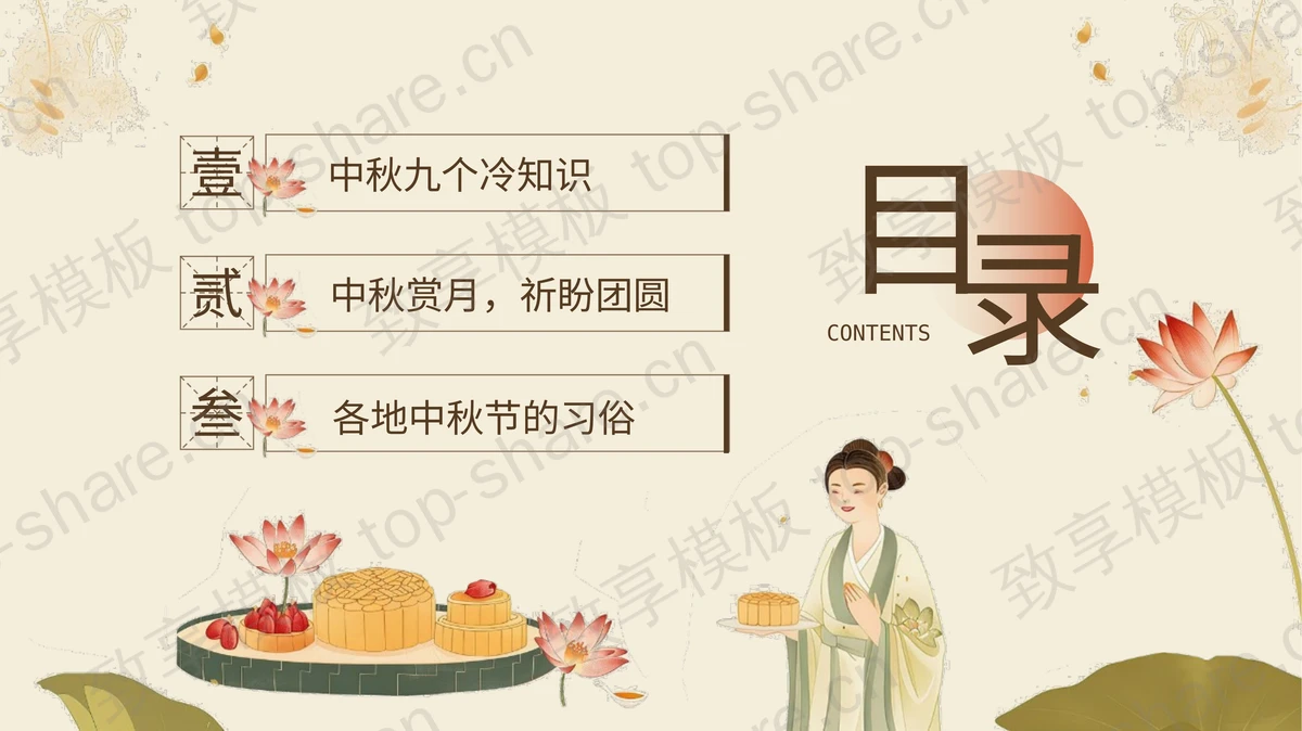 古典中国风“中秋习俗唯愿团圆”中秋节习俗介绍PPT模板-致享TOP-SHARE