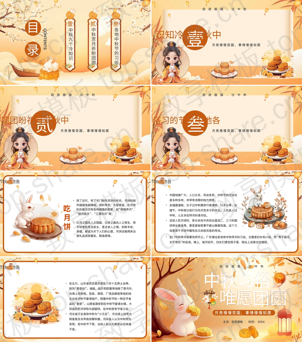 图片[2]-橙色插画风“中秋习俗唯愿团圆”中秋节习俗介绍PPT模板 - 致享TOP-SHARE-致享TOP-SHARE
