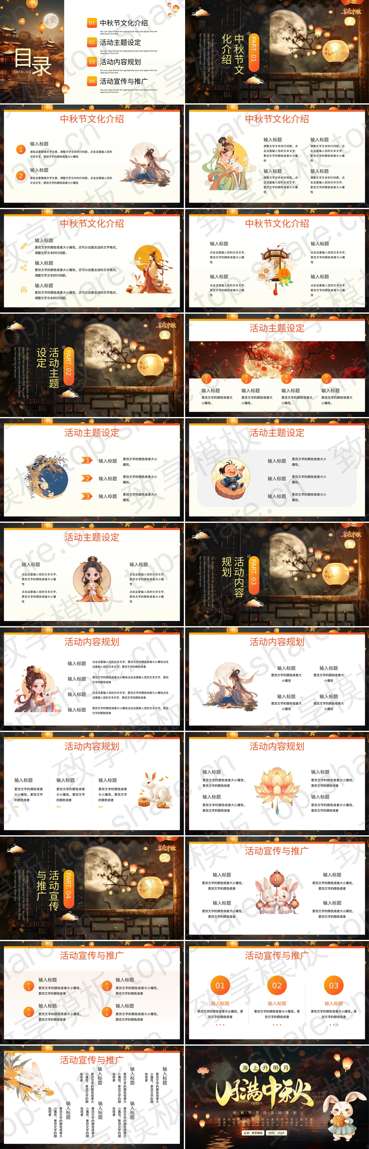 图片[2]-“月满中秋”中秋节节日活动策划PPT模板 - 致享TOP-SHARE-致享TOP-SHARE