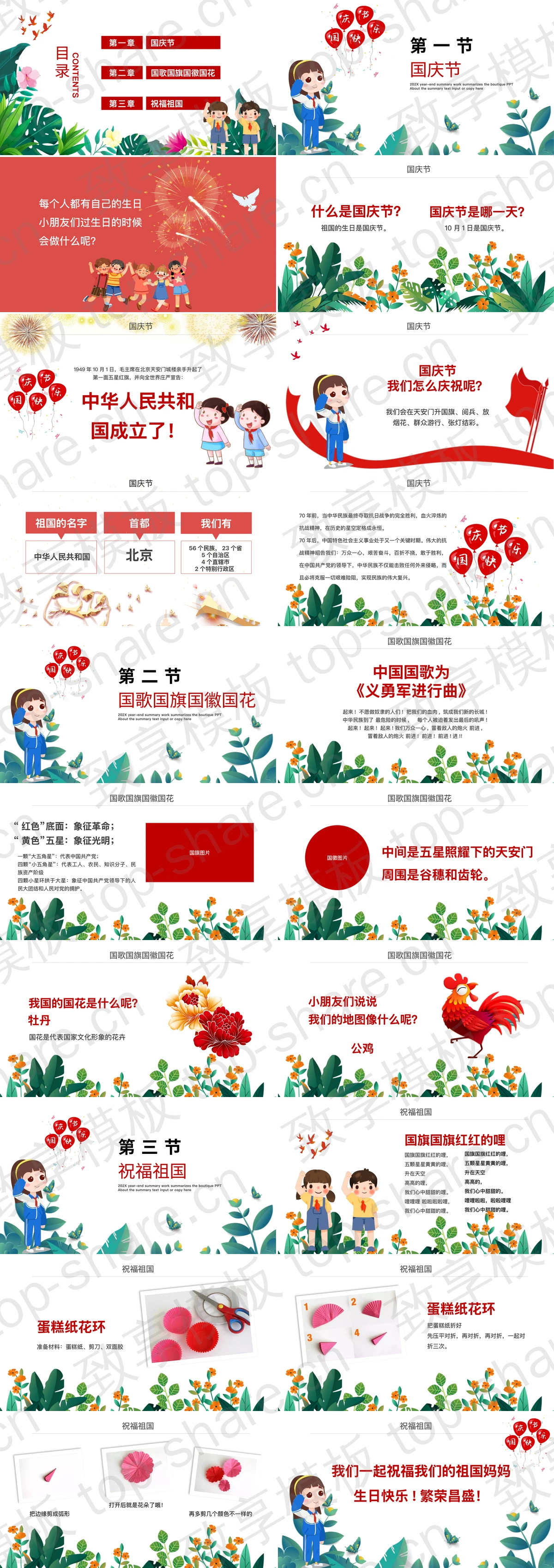 图片[2]-红色卡通小朋友背景国庆节主题班会PPT模板 - 致享TOP-SHARE-致享TOP-SHARE
