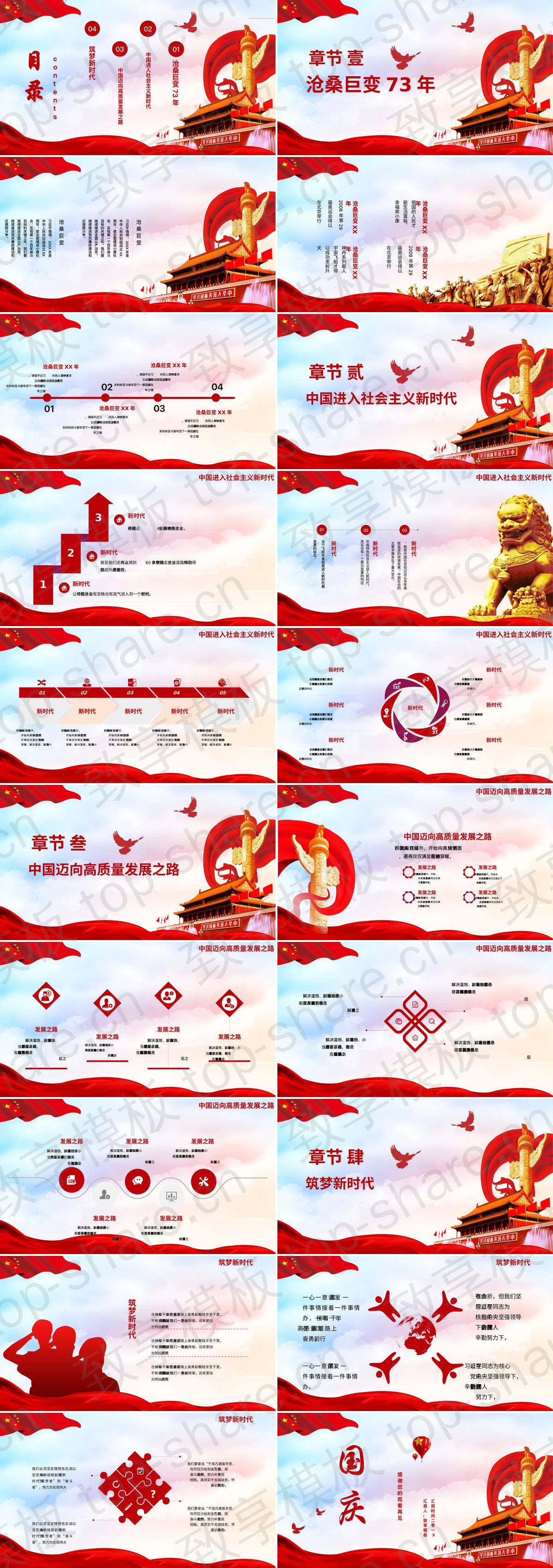 图片[2]-红色天安门华表背景热烈庆祝祖国XX周年国庆PPT模板 - 致享TOP-SHARE-致享TOP-SHARE