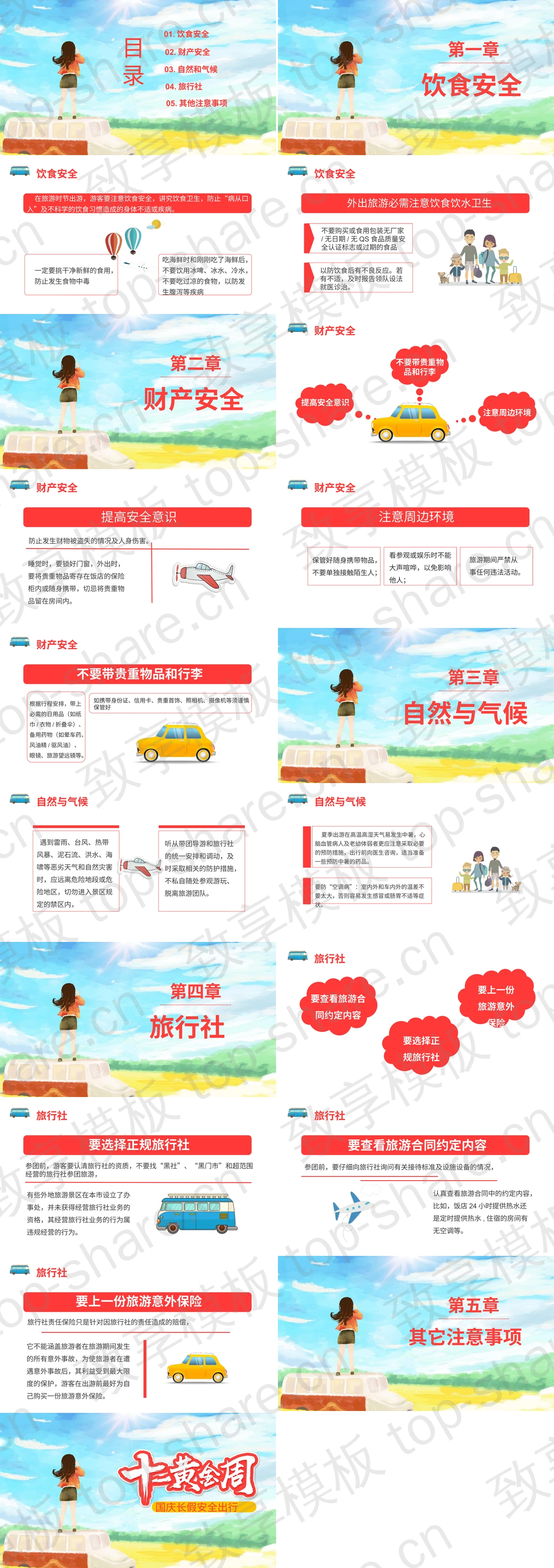 图片[2]-清新手绘风十一黄金周国庆长假安全出行PPT模板 - 致享TOP-SHARE-致享TOP-SHARE
