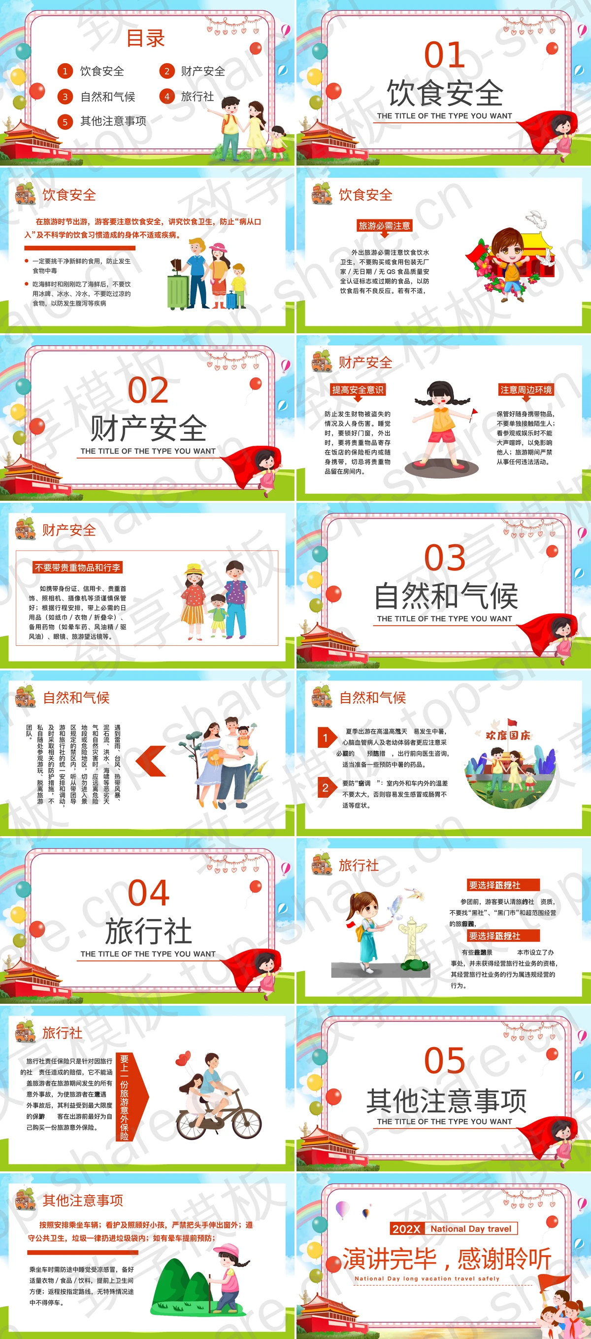 图片[2]-彩色卡通风格国庆长假安全出行PPT模板 - 致享TOP-SHARE-致享TOP-SHARE