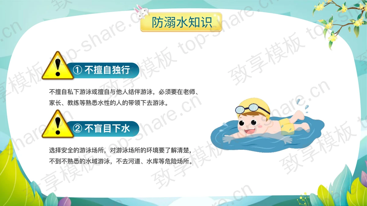 青色卡通风格国庆节放假安全教育PPT模板-致享TOP-SHARE