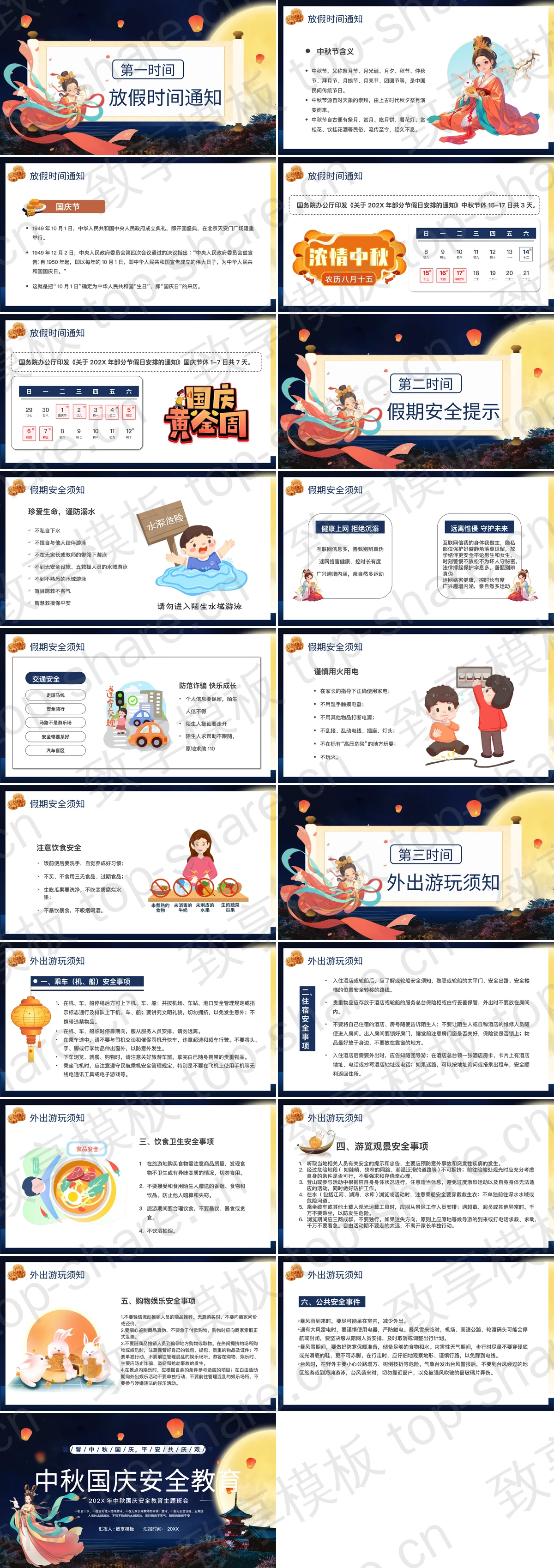图片[2]-蓝色嫦娥古建筑背景中秋国庆安全教育主题班会PPT模板 - 致享TOP-SHARE-致享TOP-SHARE