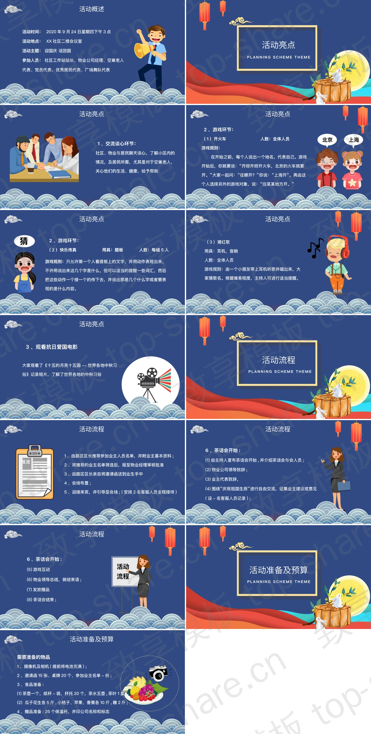 图片[2]-蓝色卡通风格“迎国庆话团圆”中秋国庆茶话会PPT模板 - 致享TOP-SHARE-致享TOP-SHARE