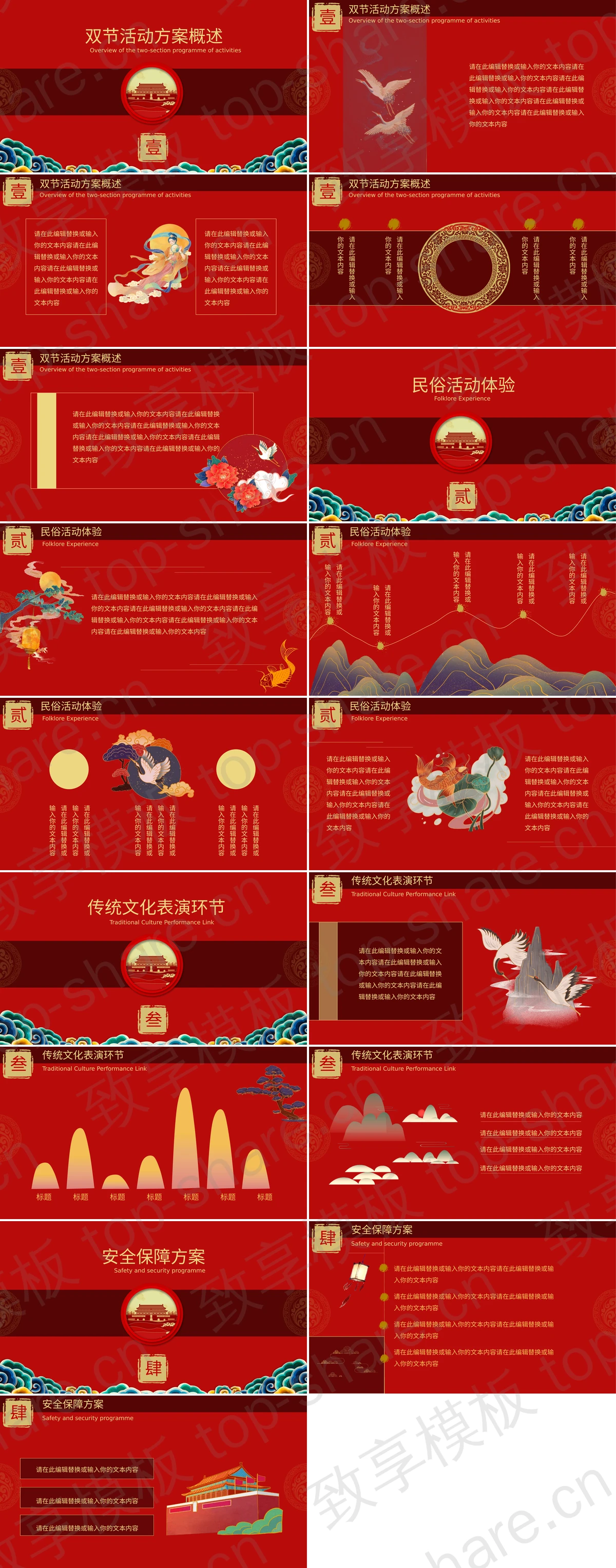 图片[2]-红色古典中秋国庆双节同庆活动策划方案PPT模板 - 致享TOP-SHARE-致享TOP-SHARE