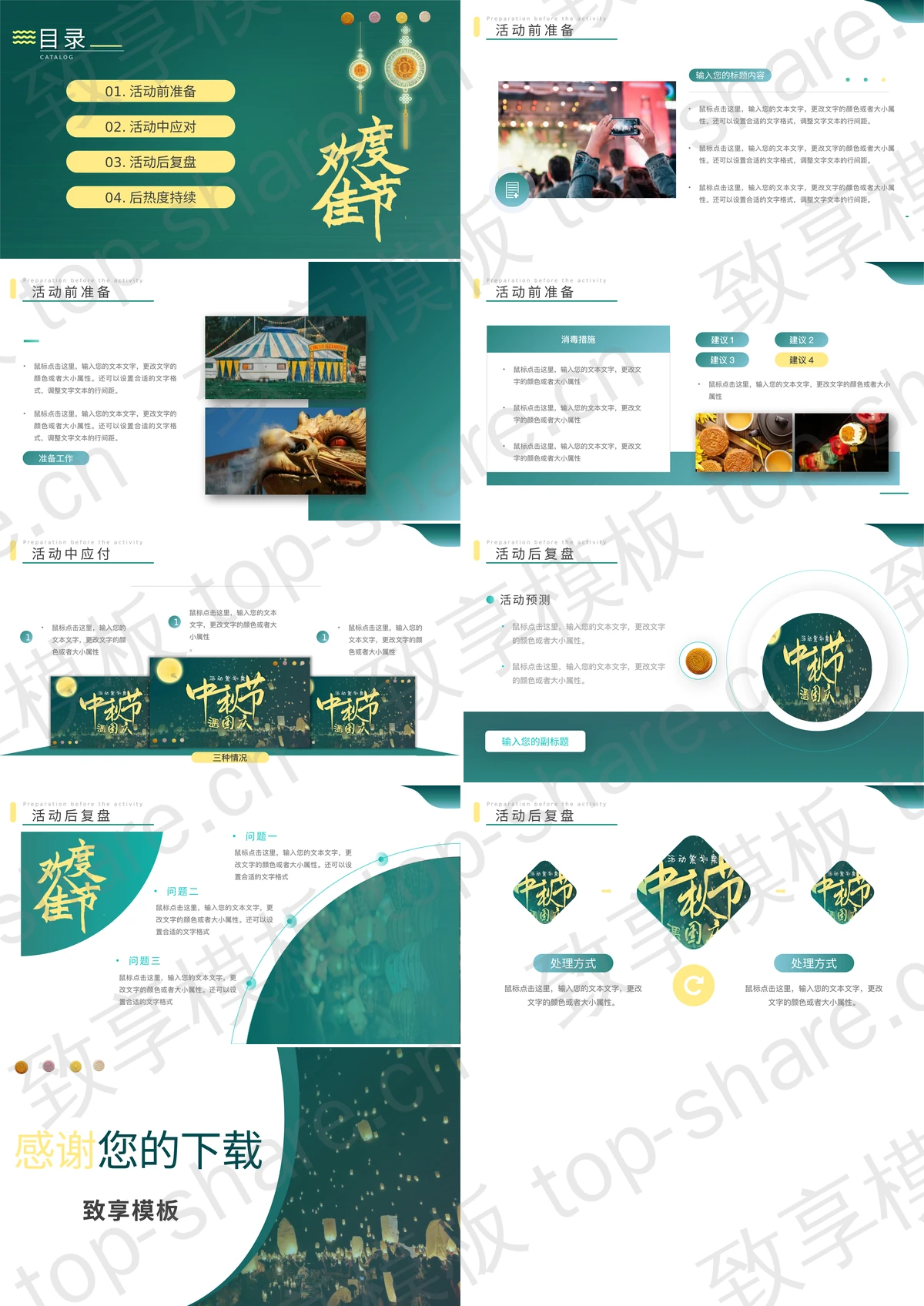 图片[2]-绿色孔明灯背景中秋节遇国庆活动策划案PPT模板 - 致享TOP-SHARE-致享TOP-SHARE