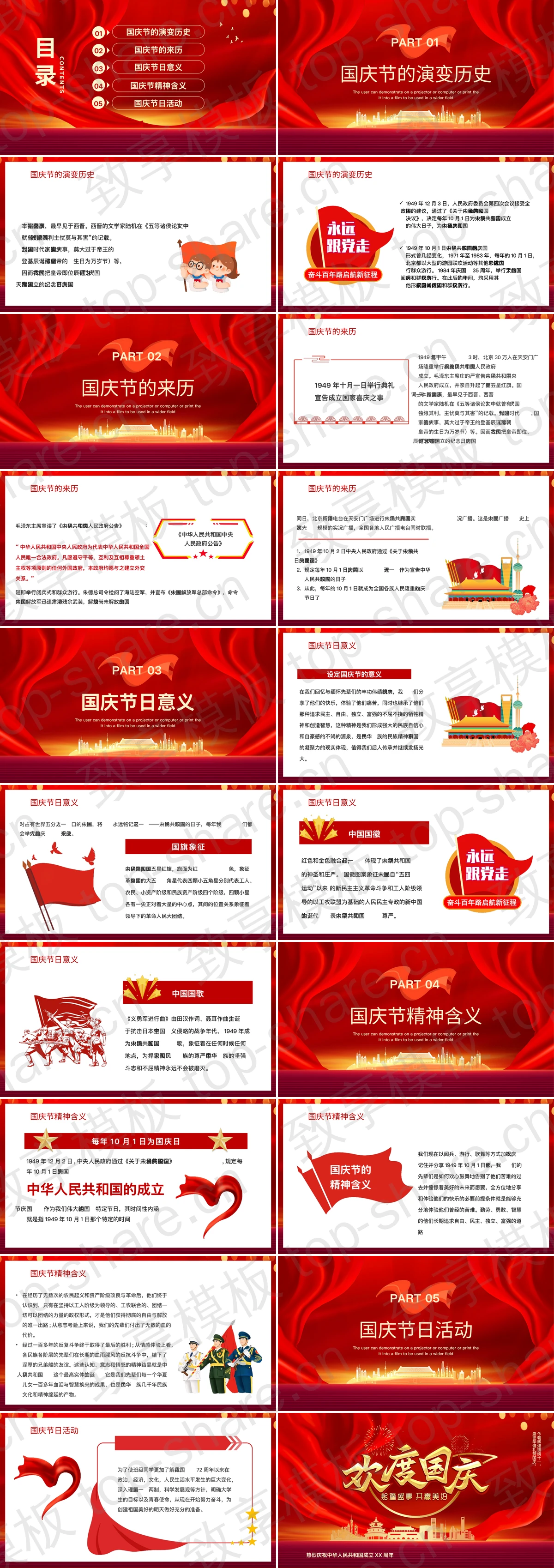 图片[2]-红色城市剪影背景“欢度国庆”热烈庆祝中华人民共和国成立XX周年PPT模板 - 致享TOP-SHARE-致享TOP-SHARE