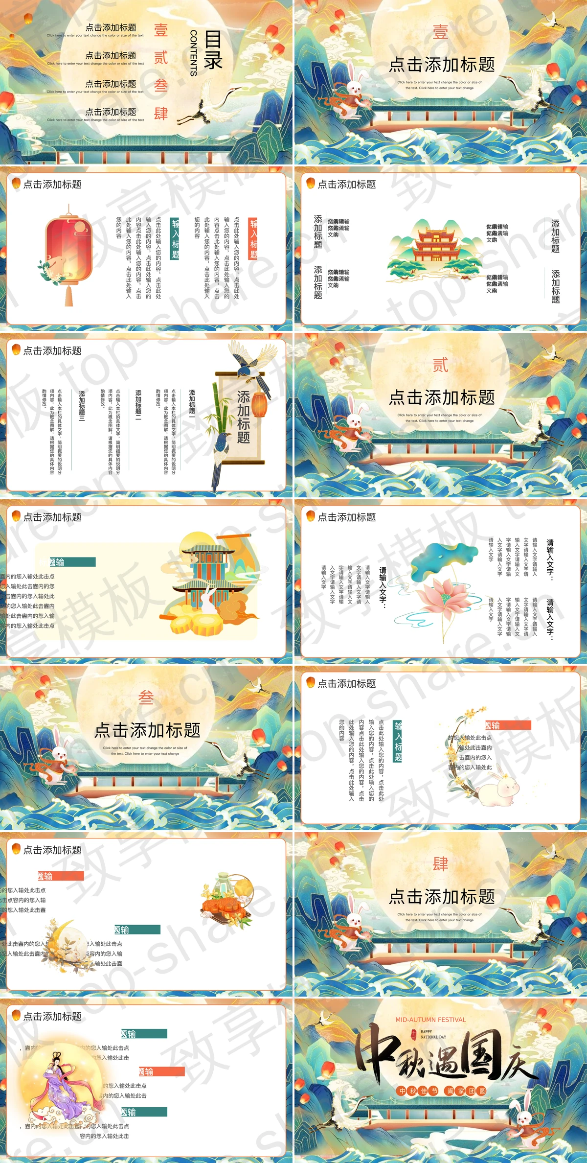 图片[2]-国潮群山背景“中秋遇国庆”中秋国庆双节通用PPT模板 - 致享TOP-SHARE-致享TOP-SHARE