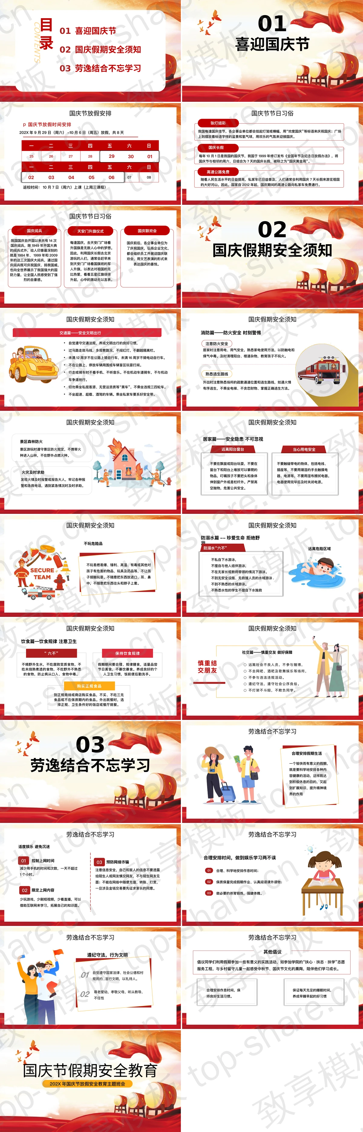 图片[2]-红色大鼓背景国庆节假期安全教育主题班会PPT模板 - 致享TOP-SHARE-致享TOP-SHARE