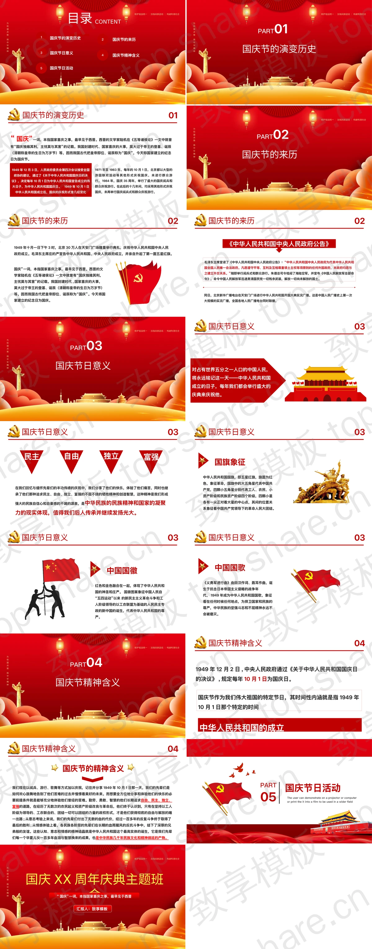 图片[2]-红金配色国庆XX周年庆典主题班会PPT模板 - 致享TOP-SHARE-致享TOP-SHARE