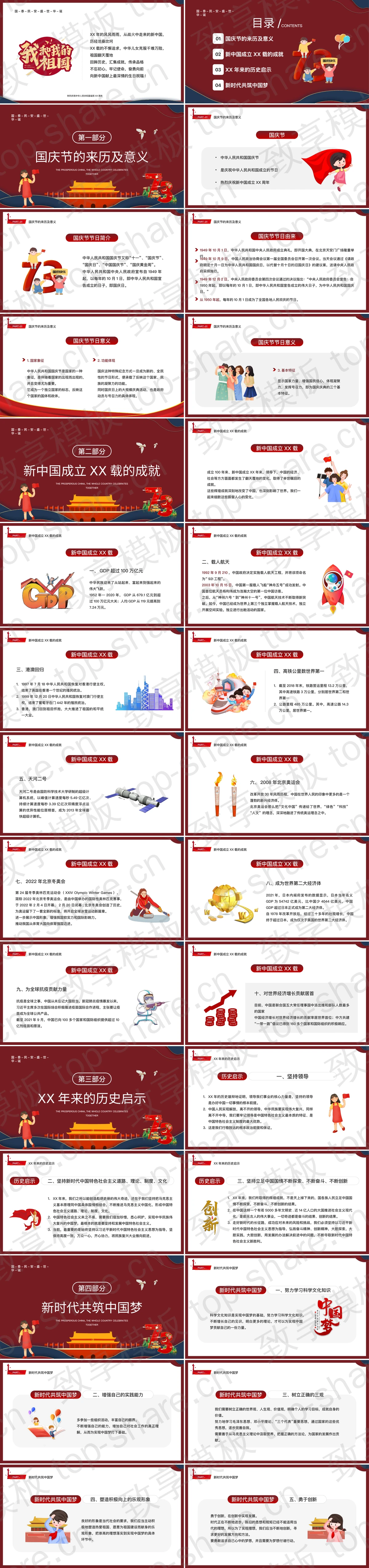 图片[2]-红色国潮风“盛世中华举国同庆”国庆节主题班会PPT模板 - 致享TOP-SHARE-致享TOP-SHARE