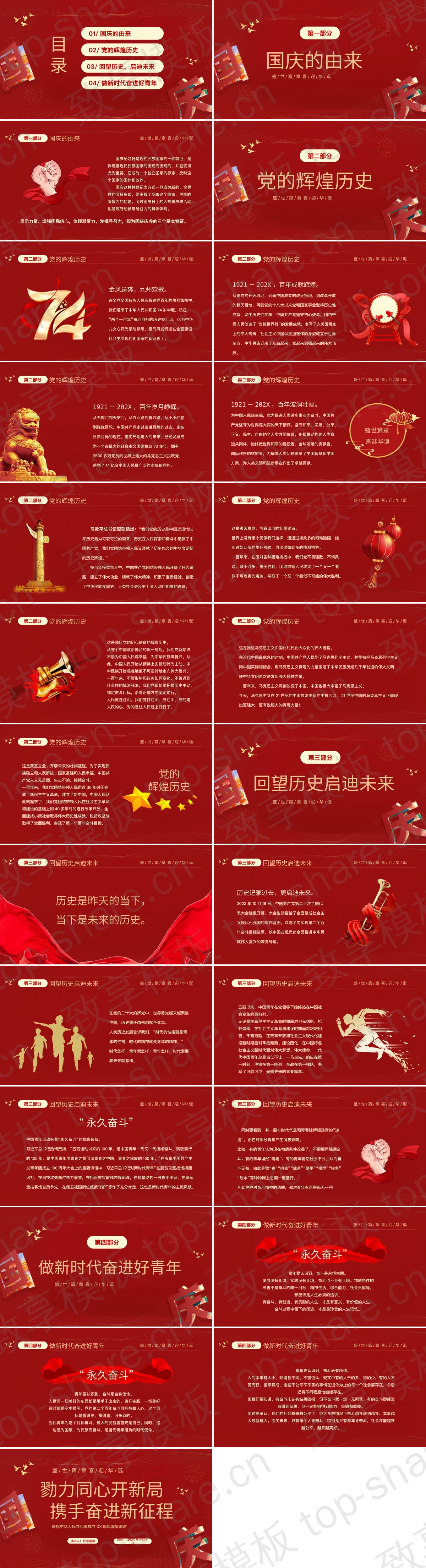 图片[2]-红色“助力同心开新局携手奋进新征程”国庆节演讲PPT模板 - 致享TOP-SHARE-致享TOP-SHARE
