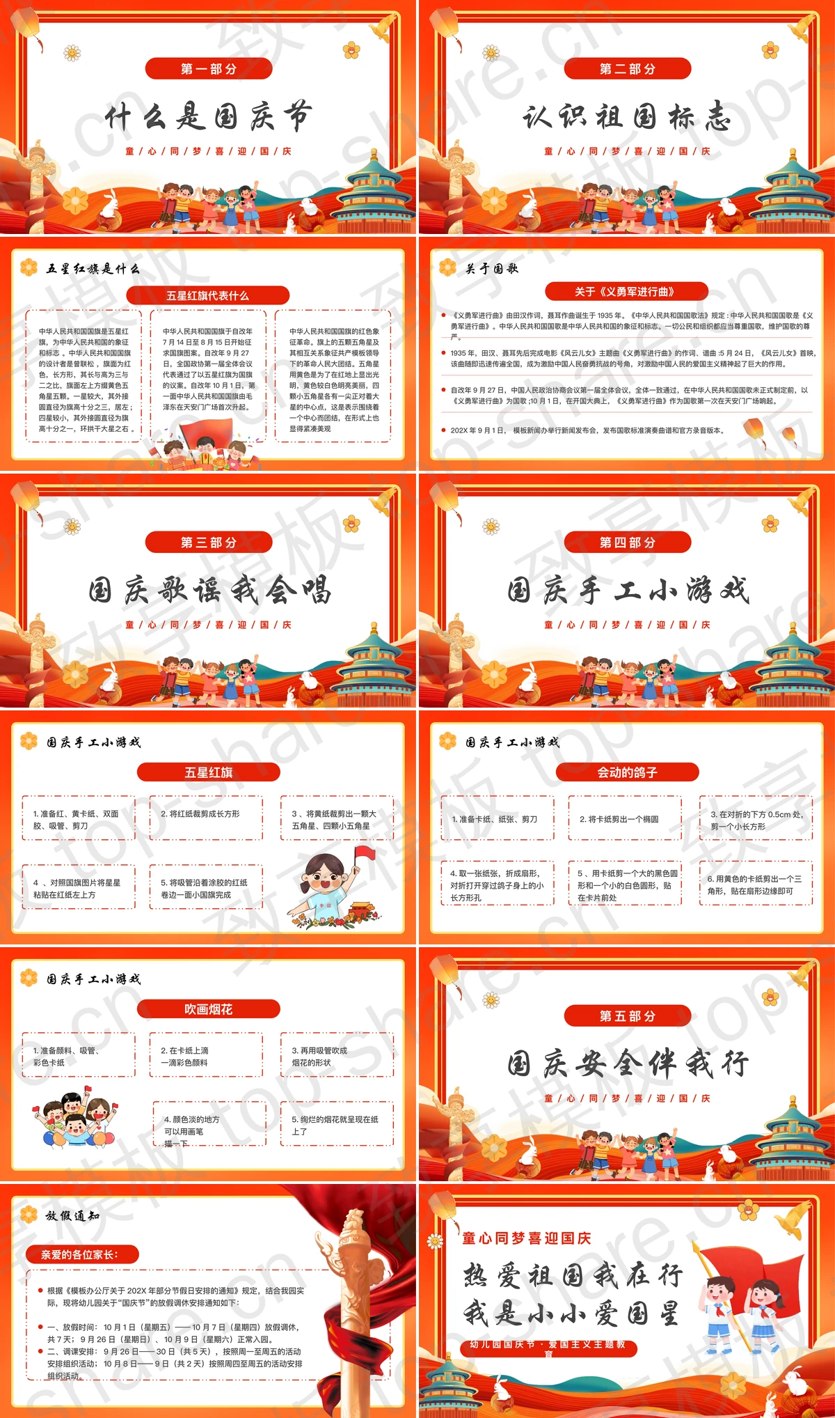 图片[2]-红色“热爱祖国我在行我是小小爱国星”幼儿园国庆节爱国主义主题教育PPT模板 - 致享TOP-SHARE-致享TOP-SHARE