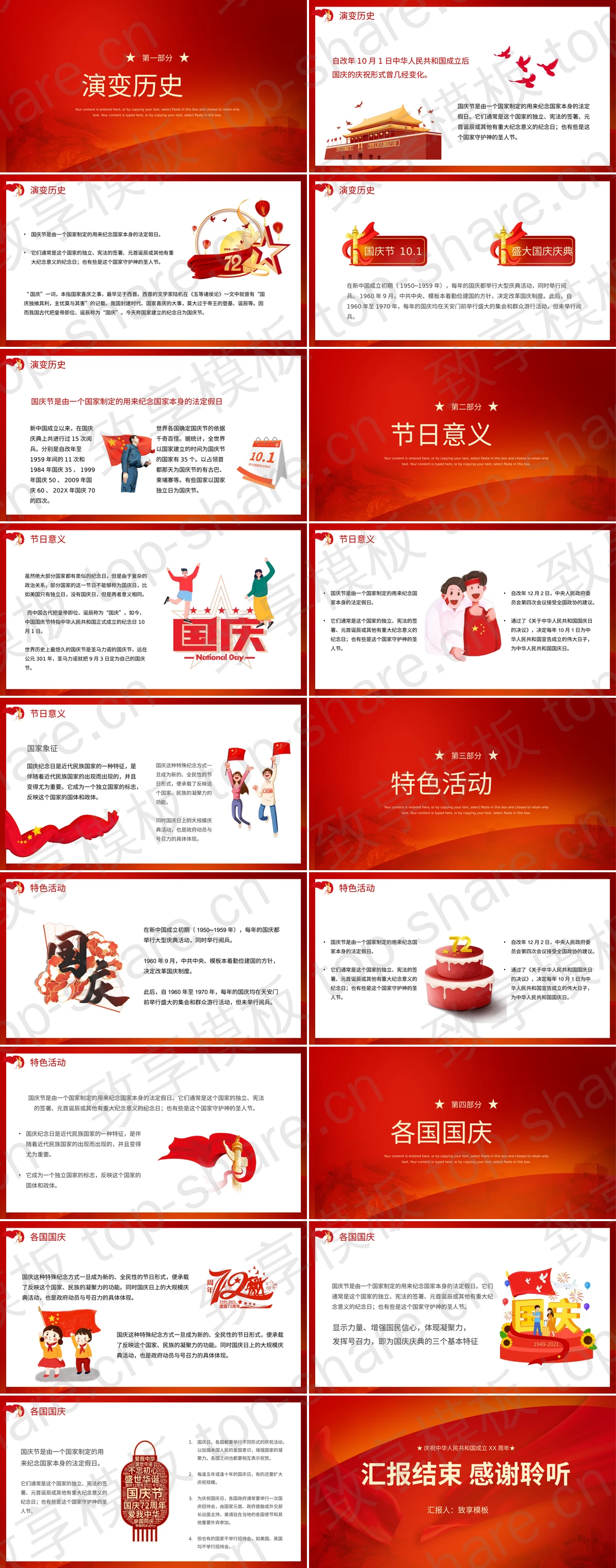 图片[2]-红色“盛世华诞”国庆节主题教育活动PPT模板 - 致享TOP-SHARE-致享TOP-SHARE