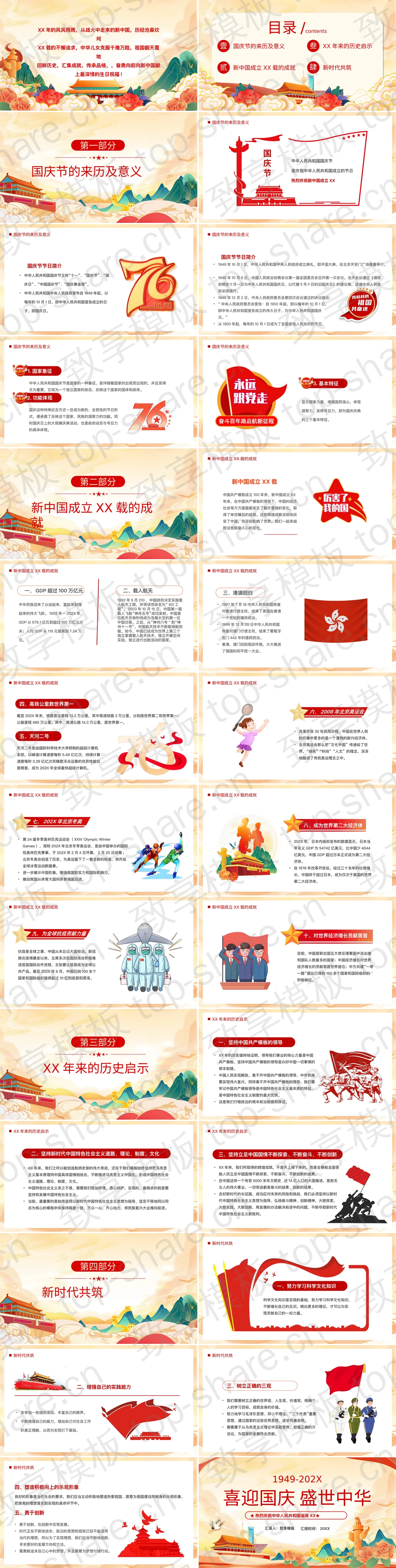 图片[2]-精美国潮风“喜迎国庆盛世中华”国庆节主题教育活动PPT模板 - 致享TOP-SHARE-致享TOP-SHARE