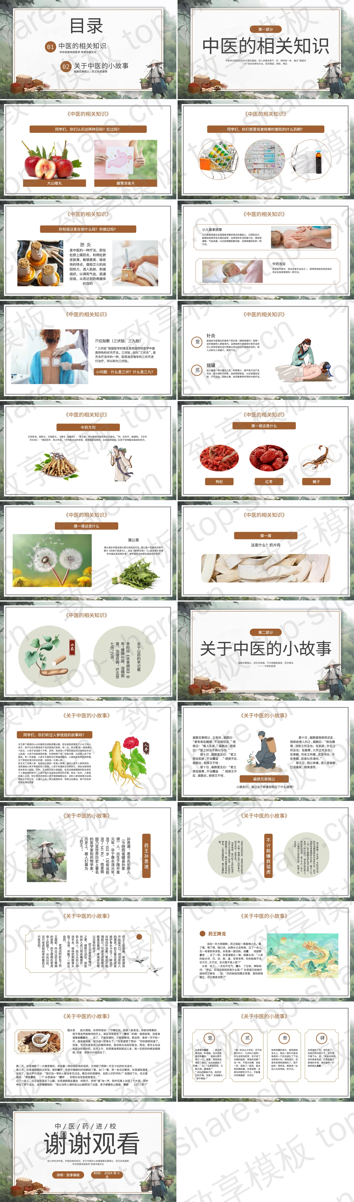 图片[2]-精美古风“神奇的中医”中医药进校园知识讲座PPT模板 - 致享TOP-SHARE-致享TOP-SHARE