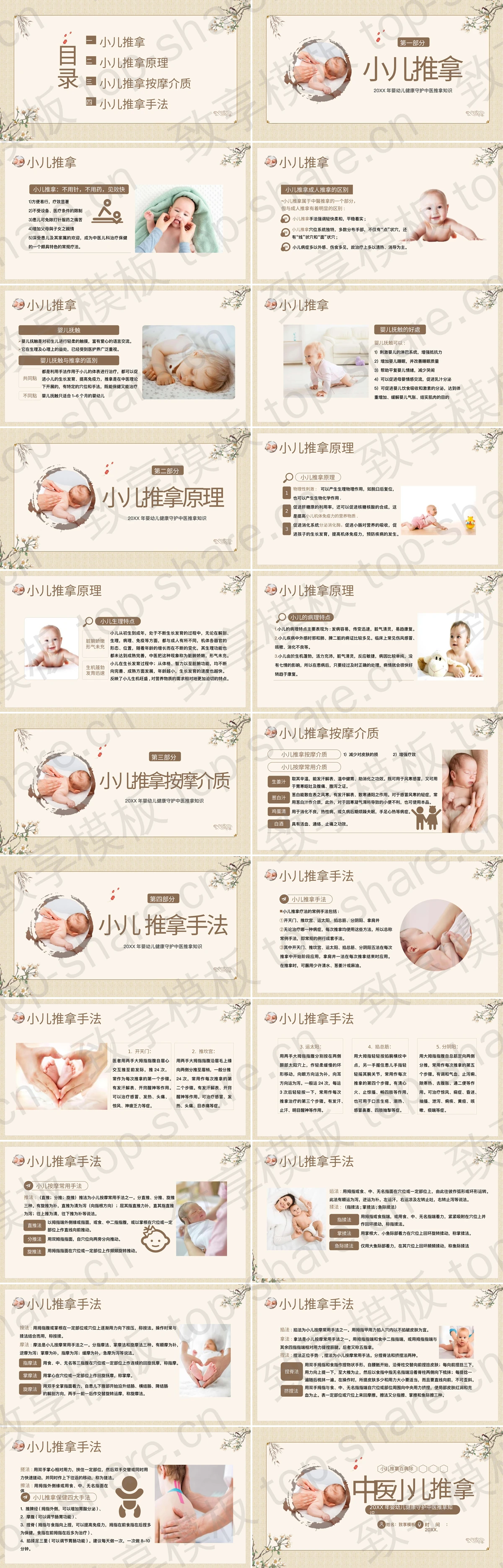 图片[2]-淡雅古风中医小儿推拿知识讲座PPT模板 - 致享TOP-SHARE-致享TOP-SHARE