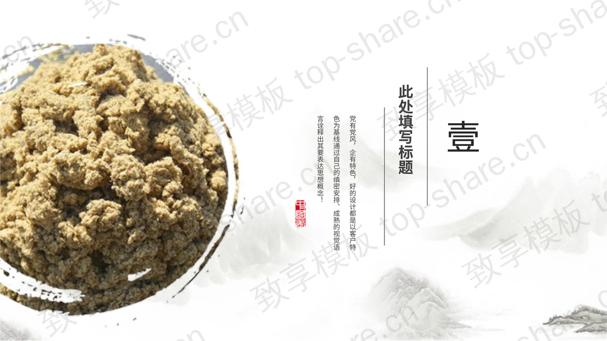 淡雅古风中医养生艾灸介绍PPT模板-致享TOP-SHARE