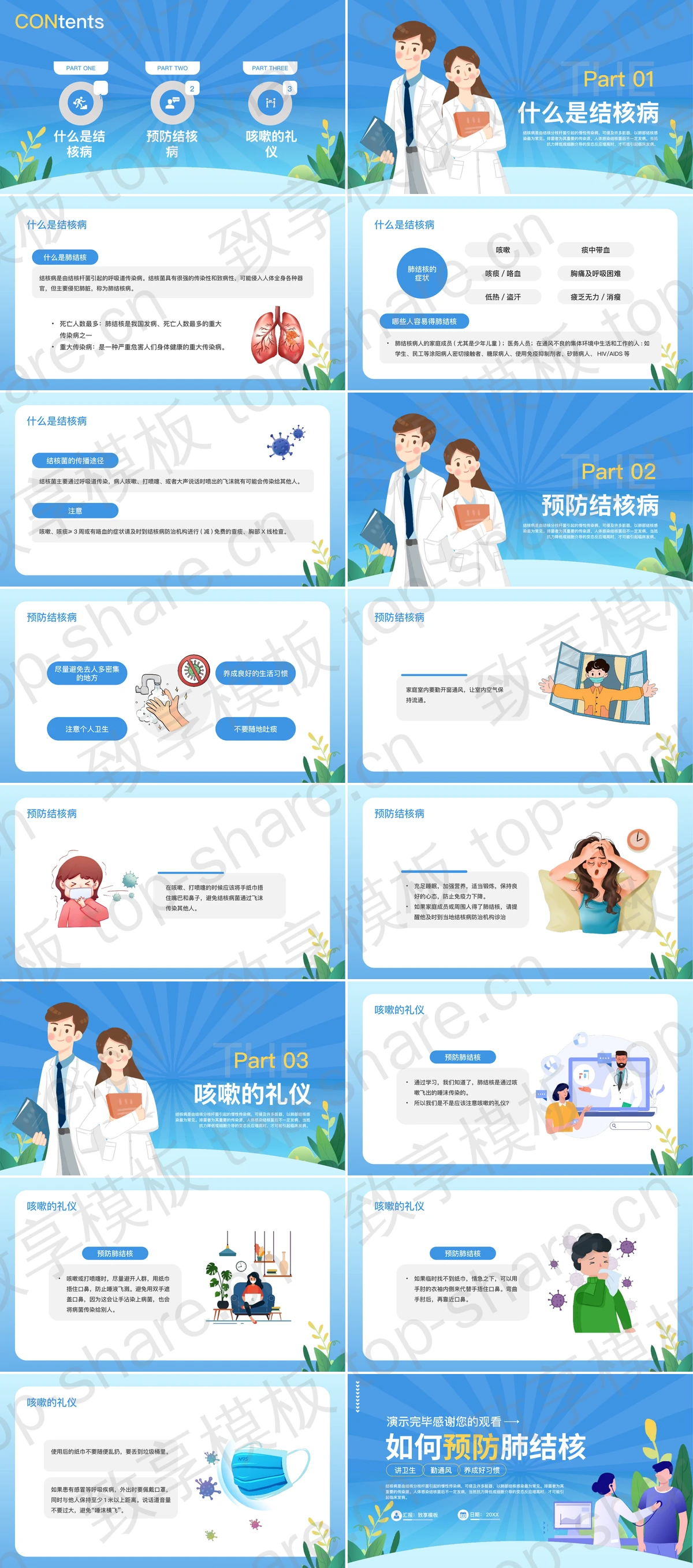 图片[2]-蓝色矢量剪切画背景“如何预防肺结核”结核病防治知识宣传PPT模板 - 致享TOP-SHARE-致享TOP-SHARE